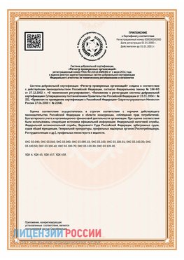 Приложение СТО 03.080.02033720.1-2020 (Образец) Елизово Сертификат СТО 03.080.02033720.1-2020